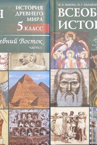 General History. Ancient History. Ancient East. 5th Grade. Textbook. In 2 parts.