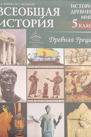 General History. Ancient History. Ancient Greece. 5th Grade Textbook