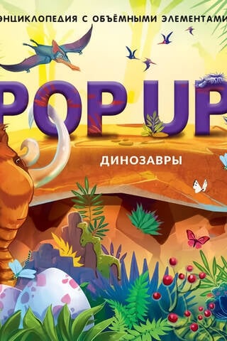 Dinosaurs. A Pop-Up Book