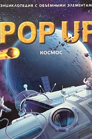 Space. Panorama book