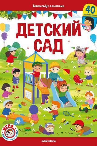 Kindergarten