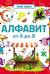 Алфавит