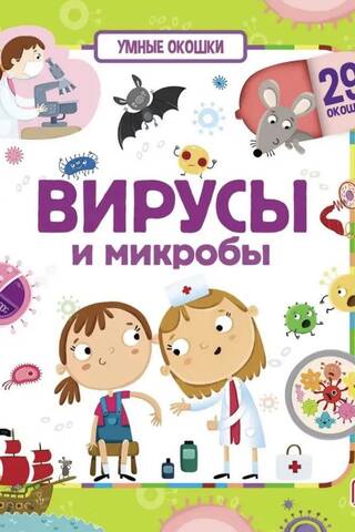 Viruses and microbes