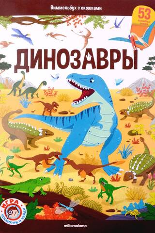 Dinosaurs