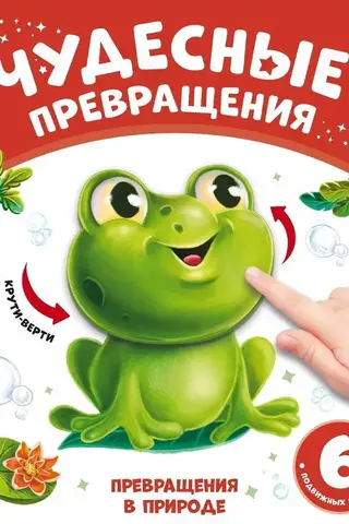 Pārveidojumi dabā