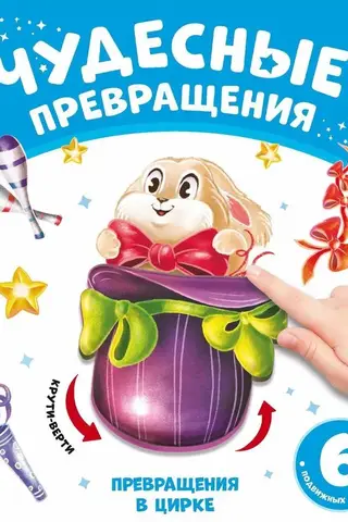 Pārveidojumi cirkā