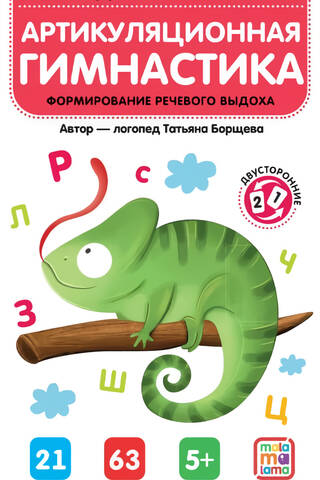 Artikulācijas vingrinājumi