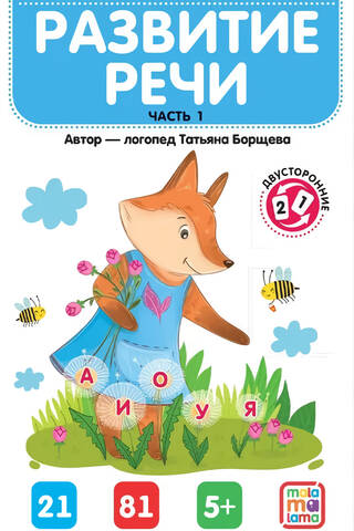 Speech Therapy Flashcards. Speech Development. Part 1