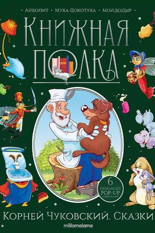 Сказки