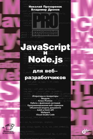 JavaScript un Node.js tīmekļa izstrādātājiem