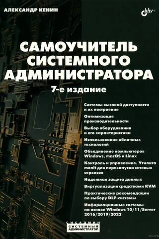System Administrator. Self-study Guide for System Administrators