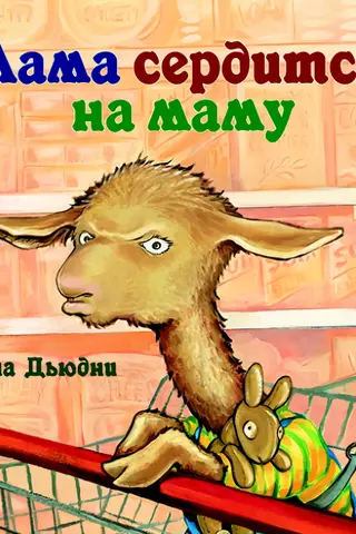 The llama is angry with his mother.