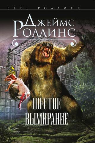 The sixth extinction