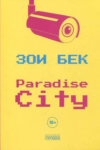 Paradise City