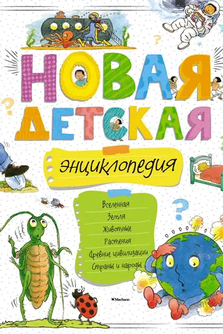 New Children's Encyclopedia