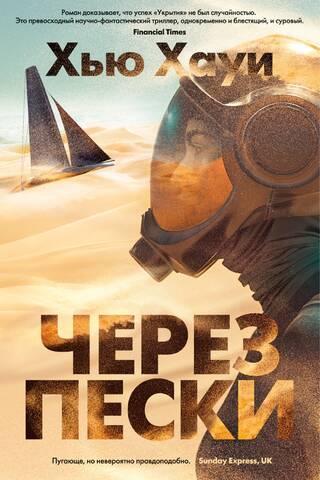 Through the sands