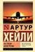На грани катастрофы