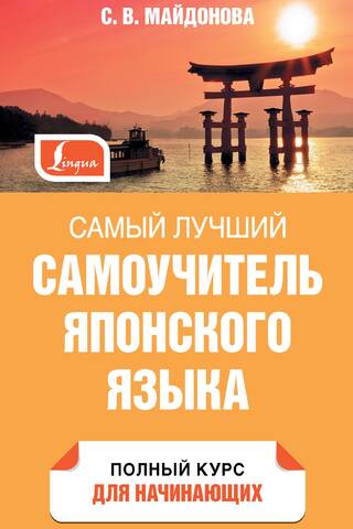 The best self-study guide for Japanese