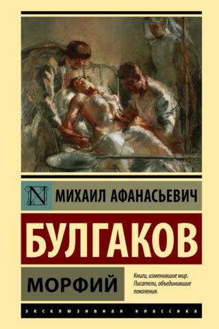 Morphine
