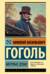 Мертвые души