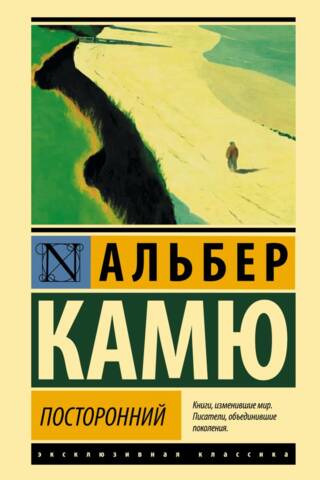 Посторонний