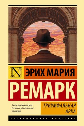 Триумфальная арка