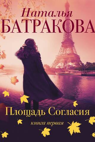 The Place of Concord. Book 1