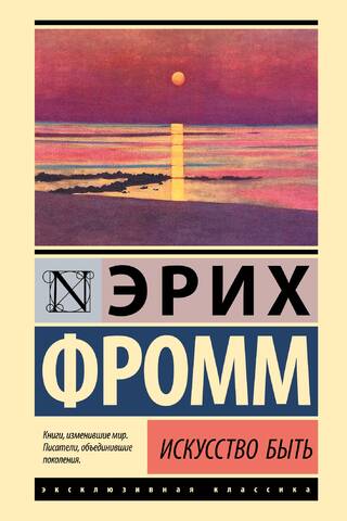 Искусство быть