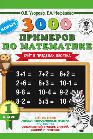 3000 Math Examples. 1st Grade. Counting Within Tens.
