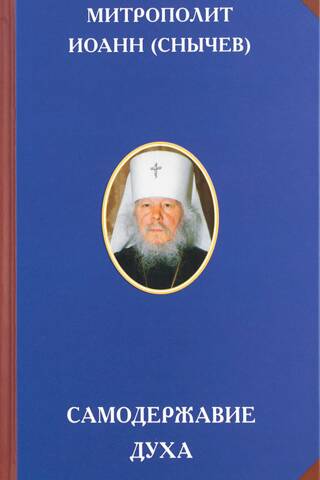 Самодержавие духа