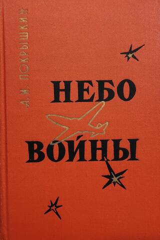 Sky of War