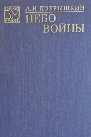 Sky of War