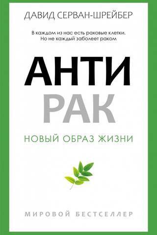 Антирак