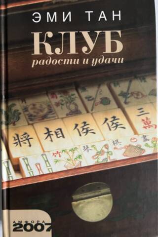 Клуб радости и удачи