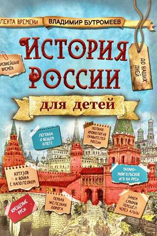 Russian History for Children