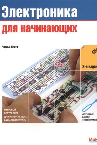 Electronics for Beginners