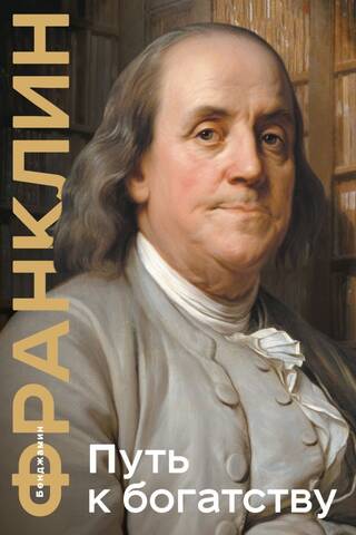 The Path to Wealth: An Autobiography