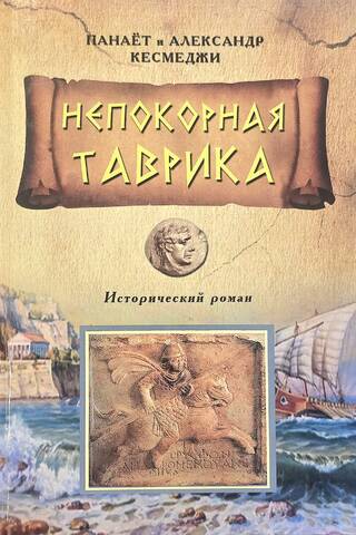 Dumpīgā Tavrika