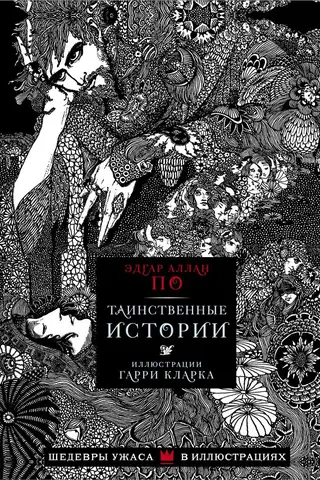 Mysterious Stories