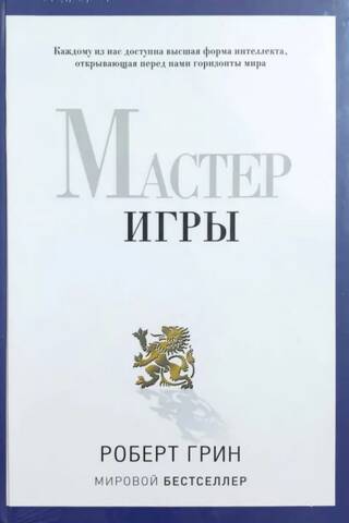 Game Master