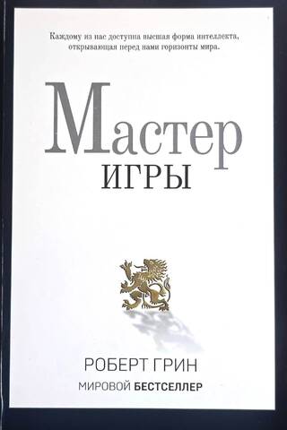 Game Master