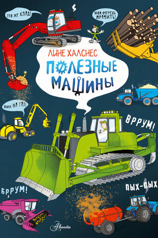 Noderīgas mašīnas
