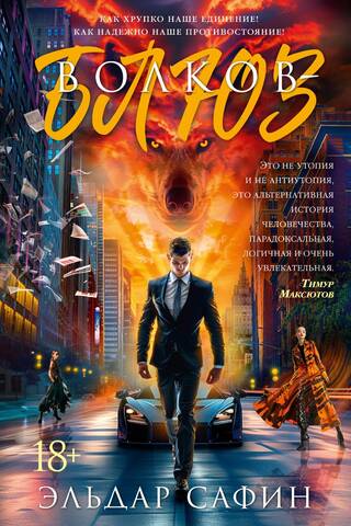 Volkov Blues
