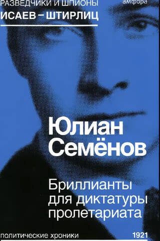 Diamonds for the dictatorship of the proletariat