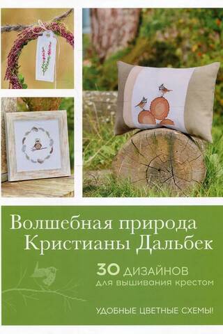 The Magical Nature of Christiane Dahlbeck: 30 Cross-Stitch Designs