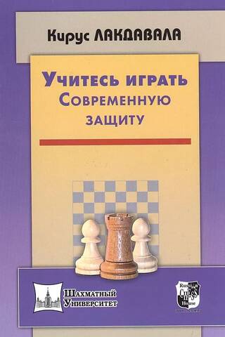 Learn to play Modern Defense