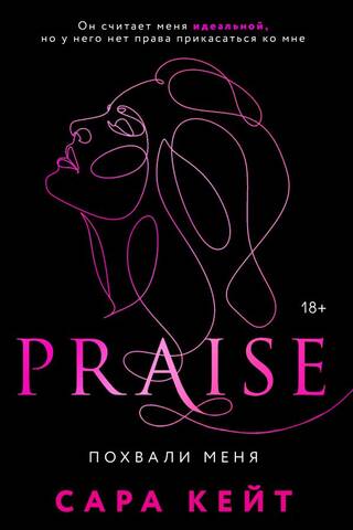 Praise me