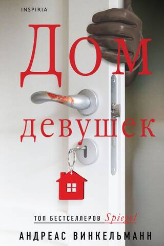 Дом девушек