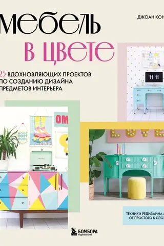 Furniture in Color: 25 Inspiring Interior Design Projects