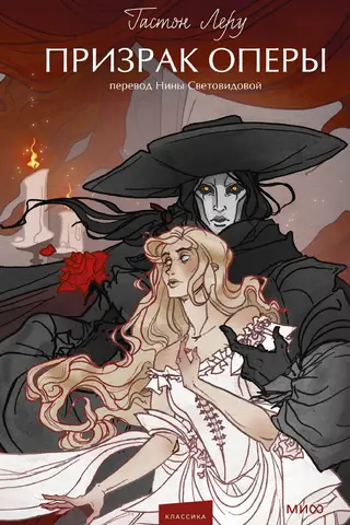 The Phantom of the Opera
